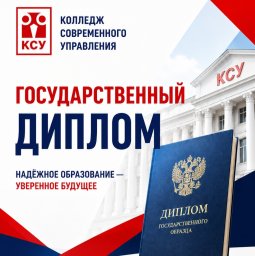 Получите диплом колледжа дистанционно &mdash; без егэ, без переезда, от 40 000 ₽ в год