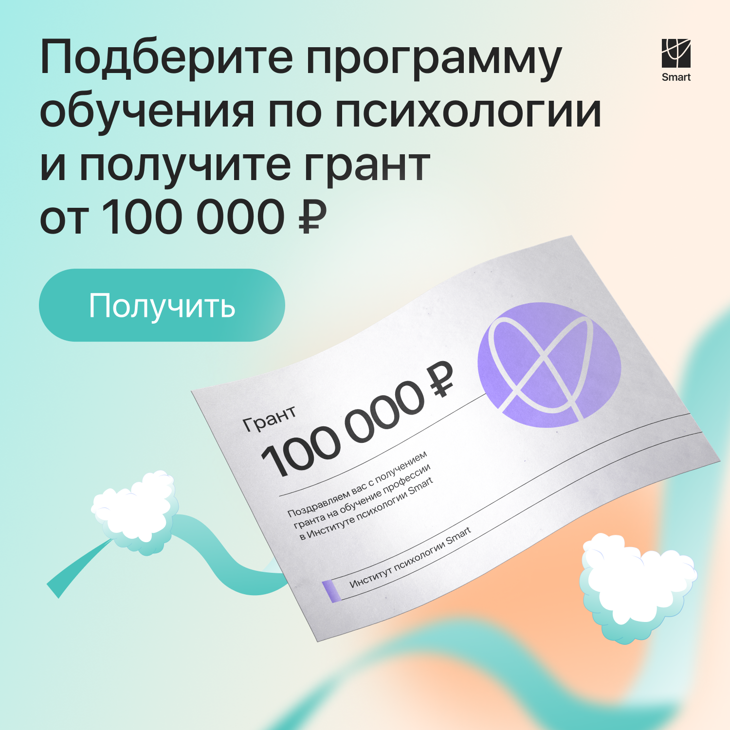 Получите диплом психолога и начните легальную практику