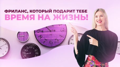 Бесплатный марафон "Заработок удалённо"